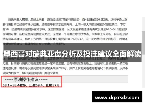 墨西哥对瑞典亚盘分析及投注建议全面解读