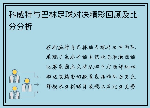 科威特与巴林足球对决精彩回顾及比分分析